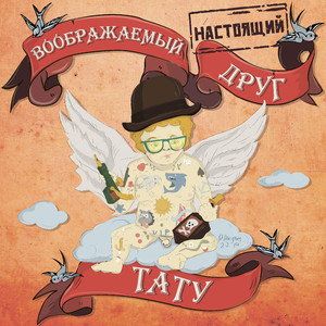 Тату