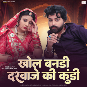 Khol Bandi Darwaje Ki Kundi