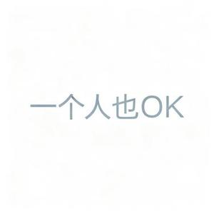 一个人也OK (Cover L71)