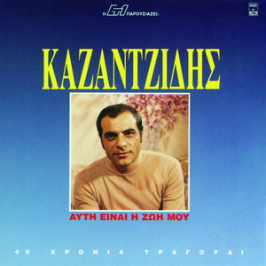 Kato Ap' To Poukamiso Mou