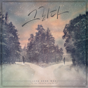 그리다 (Feat. 김선희, 중인) (Inst.)