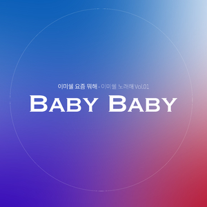 Baby Baby