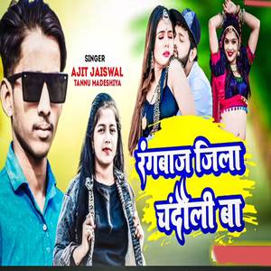 Rangbaaz jila Chandauli