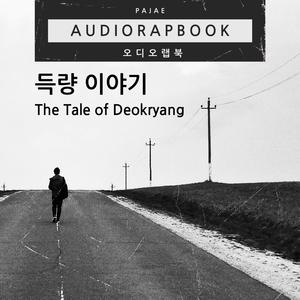 역에서 큰집까지