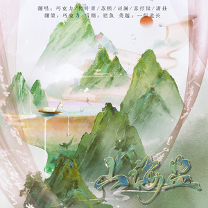 山海盅【6p纯女版】