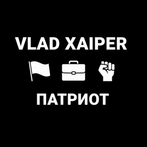 Патриот