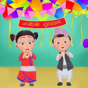 Happy Birthday जन्मदिनको शुभकामना