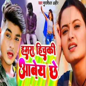 Hamara Hichaki Aabey Chhe