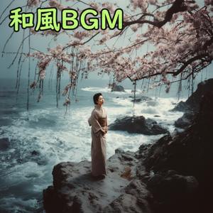 つかの間の平和 - 和楽器