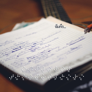 ฉันคือ..(Am I)