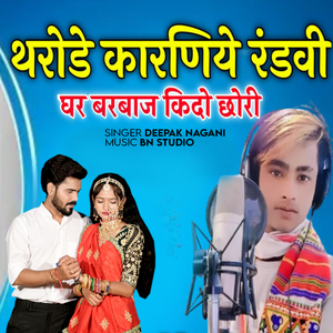 Ghar Barbad Kido Chori