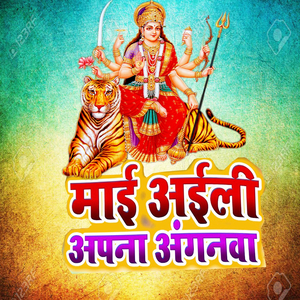 Mai Aili Apna Anganwa