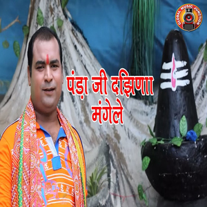 Panda Ji Dakshina Mangele