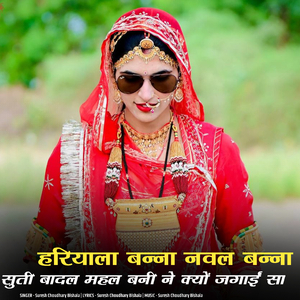 Hariyala Bana Naval Bana Suti Badal Mehal Bani Ne Kyu Jagai Sa