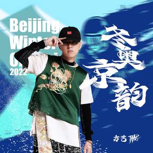 冬奥京韵
