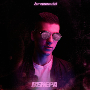 Венера