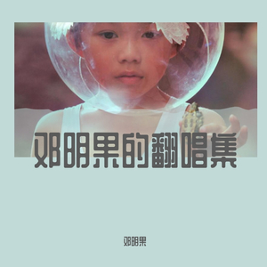 我不是你的宋冬野