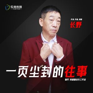 一页尘封的往事
