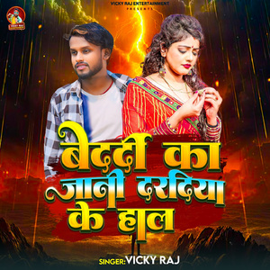 Bedardi Ka Jaani Dardiya Ke Haal