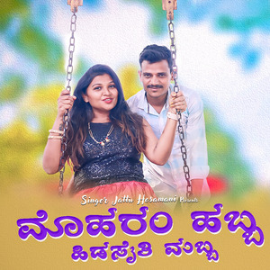 Moharam Habba Hidsheti Mabba