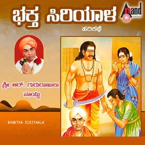 Bhaktha Siriyaala Harikathe