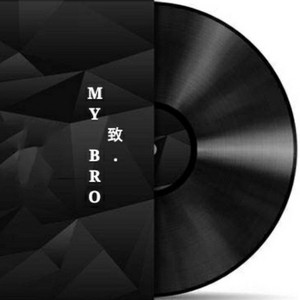 致.My Bro(prod.by Veezy)