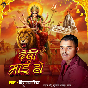 Devi Mai Ho