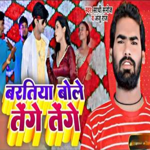 Bartiya bole tenge tenge