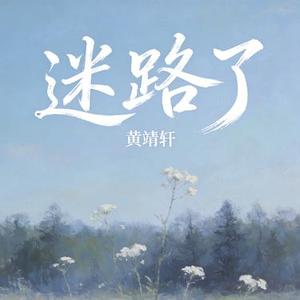 迷路了