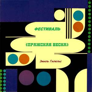 Шопен. Соната для фортепиано № 2 си-бемоль минор, соч. 35: IV. Finale. Presto (1954 Remastered)