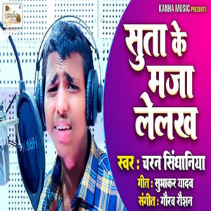 Suta Ke Maja Lelakh