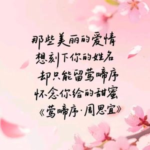 莺啼序·周思宜