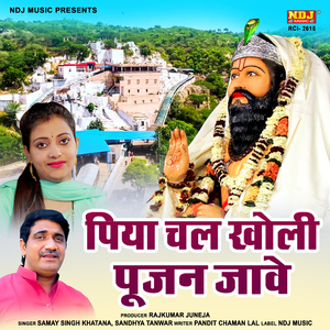 Piya Chal Kholi Pujan Jave