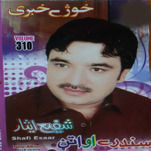 Da Khapal Da Yar Da Meeni Is Dewana Yem