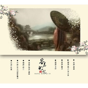 容若记忆（Cover 董贞）