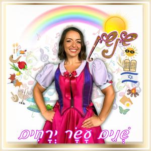 שנים עשר ירחים