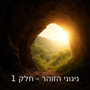 הנה מה טוב ומה נעים