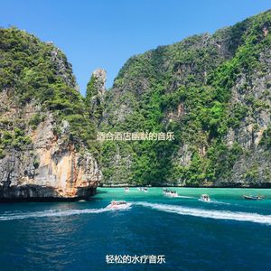 适合酒店幽默的音乐