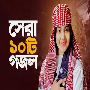 পৃথিবীর সেরা ১০ টি ইসলামিক গান