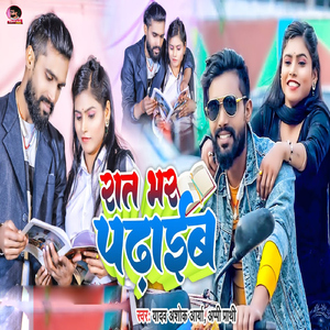 Rat Bhar Padhaib