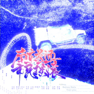 南京普通市民摇滚