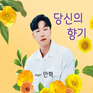 당신의 향기