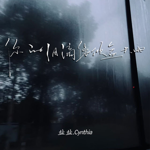 你的泪滴像倾盆大雨