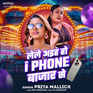 Lele aiha ho iphone bazar se