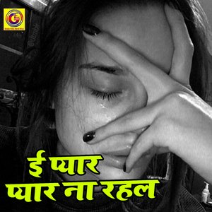 I Pyar Yaar Pyar Na Rahal