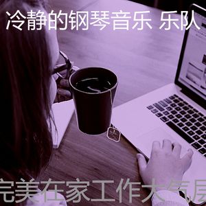 柔和的安静的时光时刻