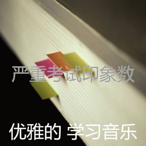 微妙的浓度心情