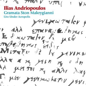 T' Aidonia Stin Ithaki