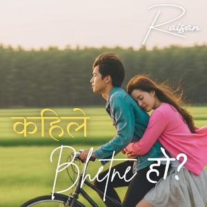 कहिले भेट्ने हो? - Kahile Bhetne Ho - Nepali EDM Pop