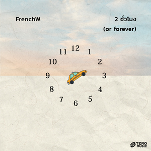 2 ชั่วโมง (or forever)